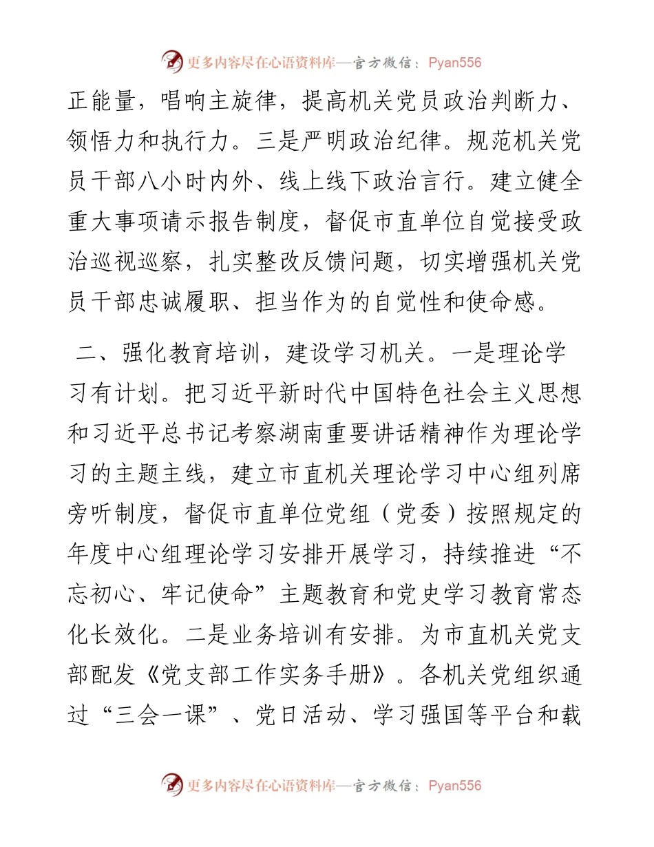 机关党建经验交流材料.docx_第2页