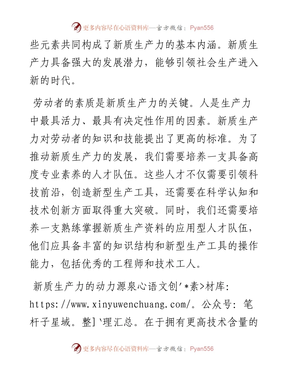 新质生产力专题党课讲稿.docx_第2页