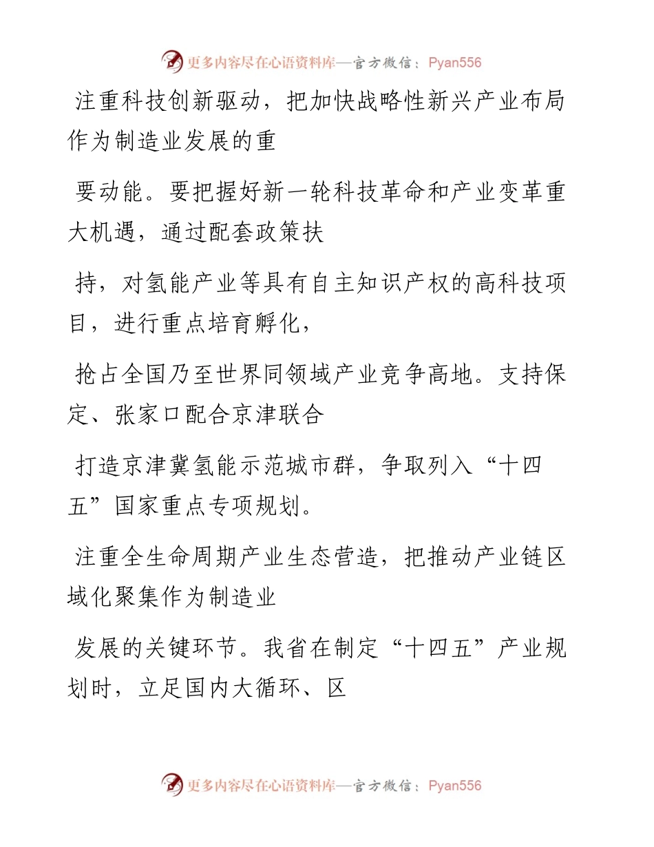 文汇系列707--政协“十四五”发展谋划座谈会发言材料汇编（27篇）.docx_第2页