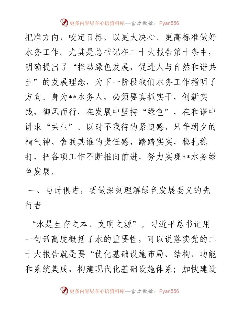 水务干部党校学习发言稿.docx_第2页