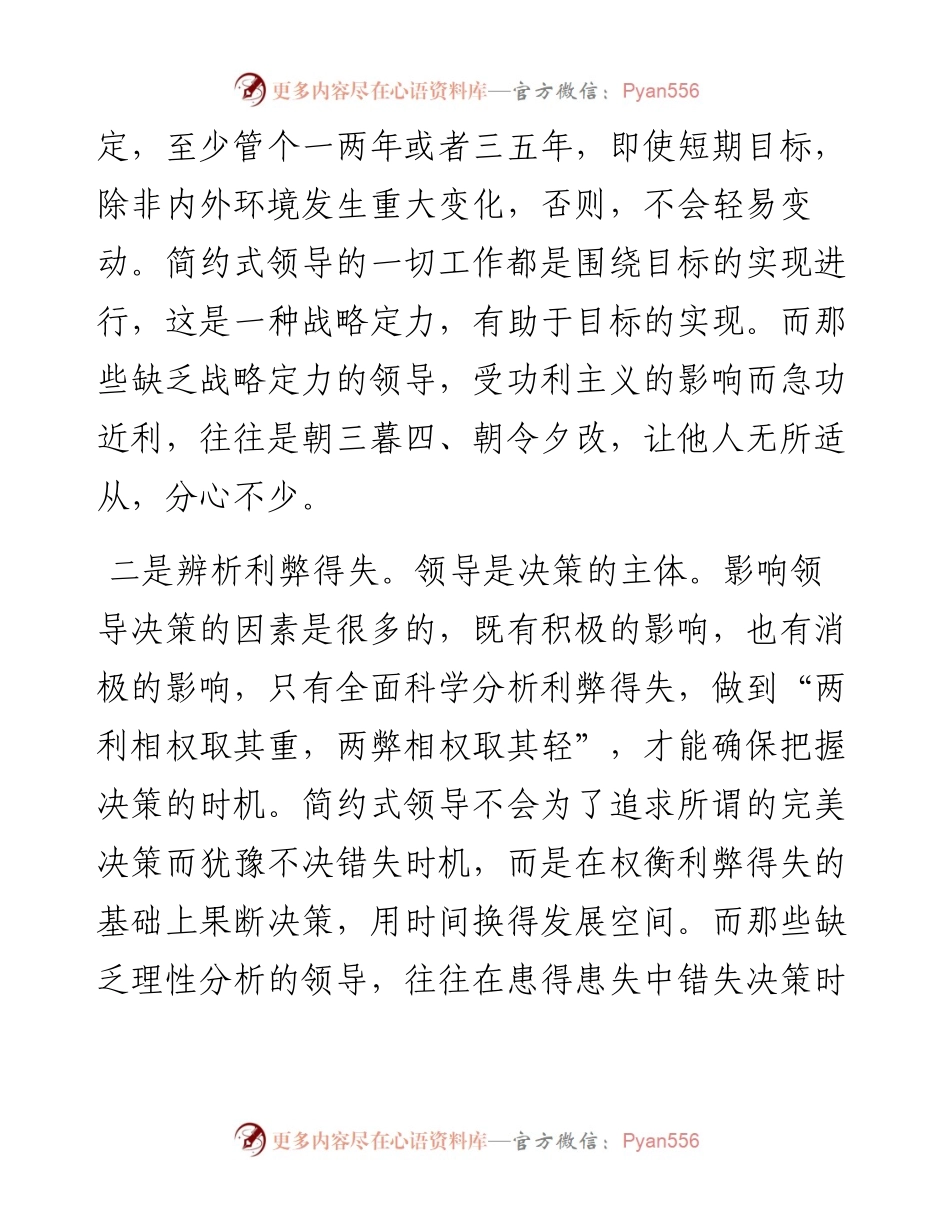 简约式领导方法.docx_第2页