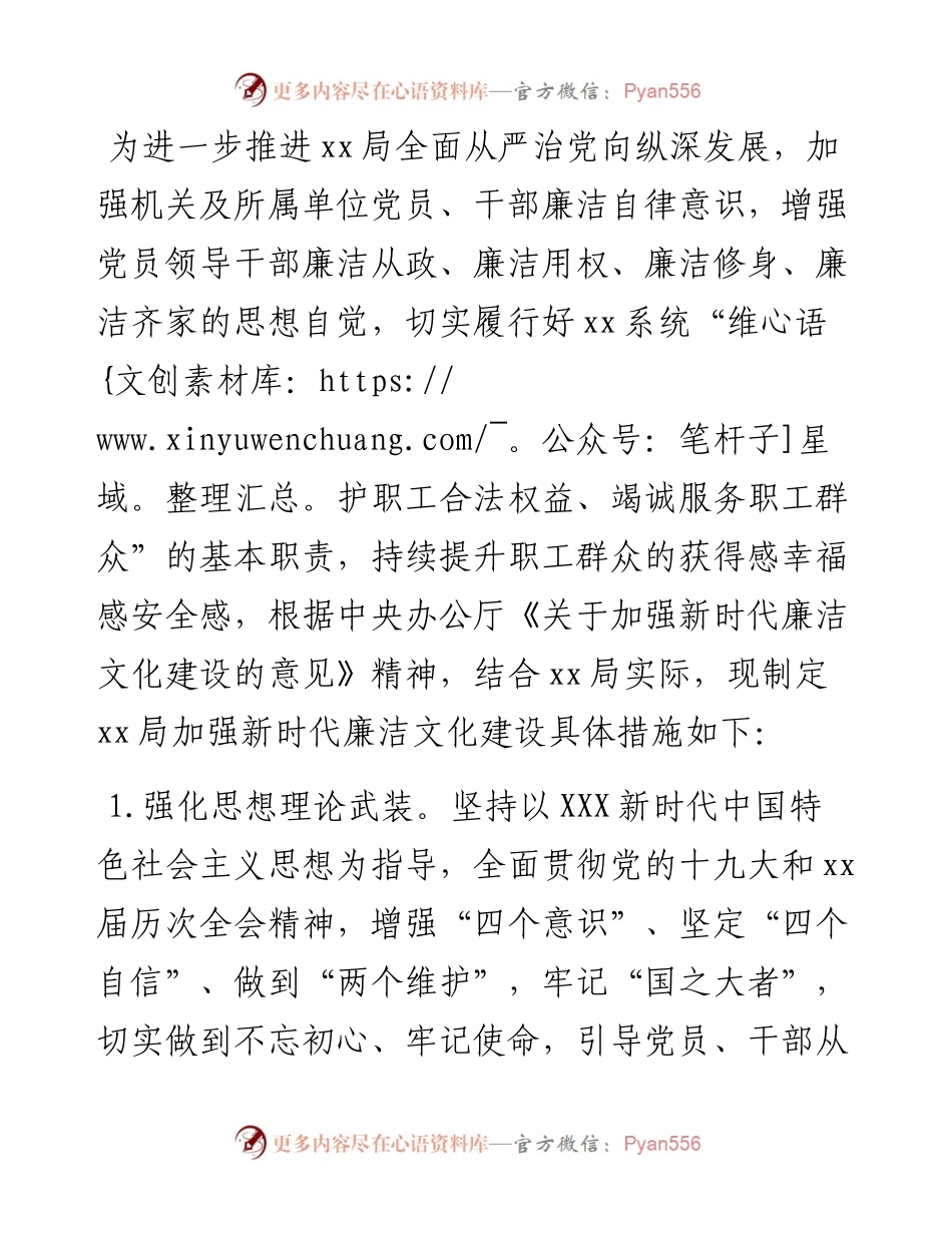 机关党委加强新时代廉洁文化建设的实施措施（8条）.docx_第1页