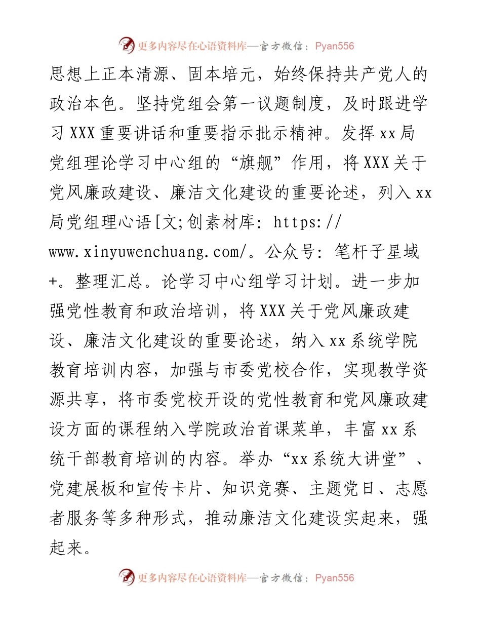 机关党委加强新时代廉洁文化建设的实施措施（8条）.docx_第2页
