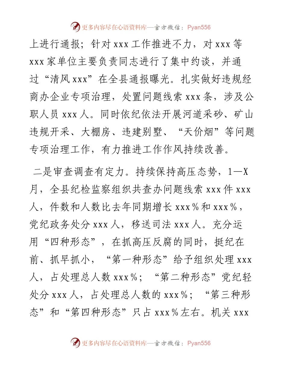 纪委书记在全县纪检监察工作推进会上的讲话(1).docx_第2页