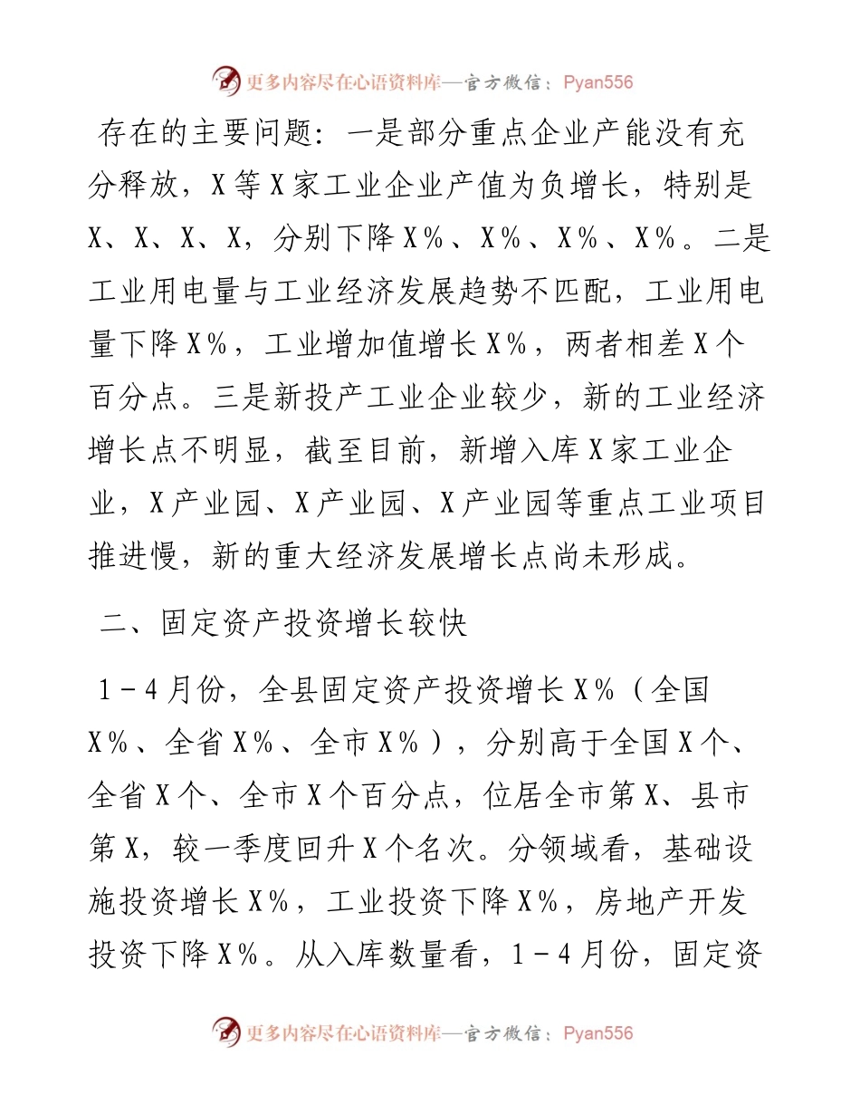某县在全市经济工作会上的汇报发言材料.docx_第2页