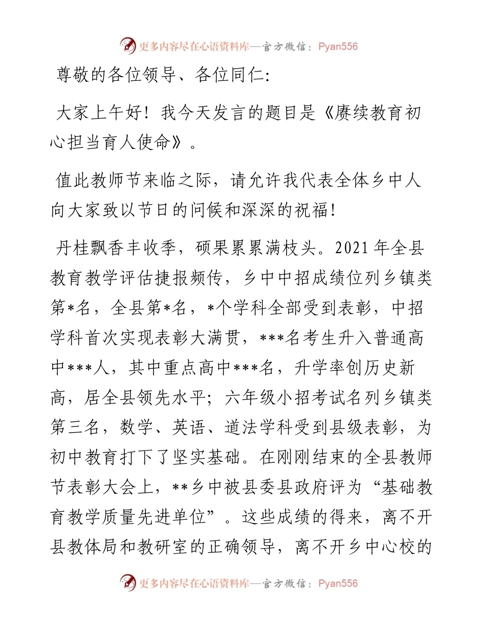 校长在教师节表彰会暨捐资助学大会上的发言.docx_第1页