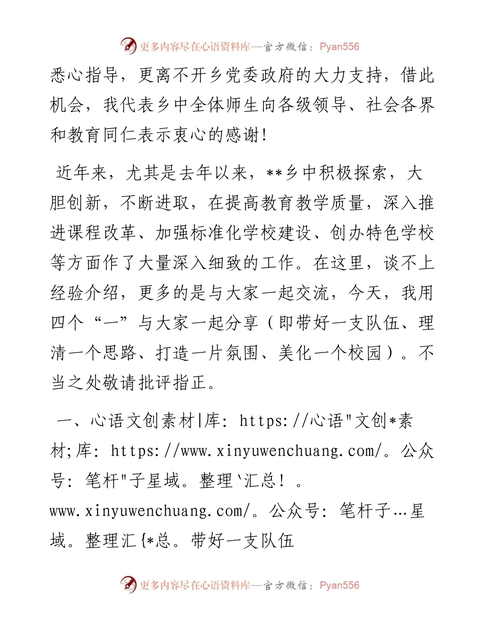校长在教师节表彰会暨捐资助学大会上的发言.docx_第2页