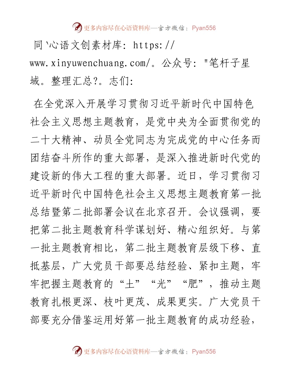 第二批主题教育专题党课：学思践悟真抓实干 以学习成果赋能高质量发展.docx_第1页