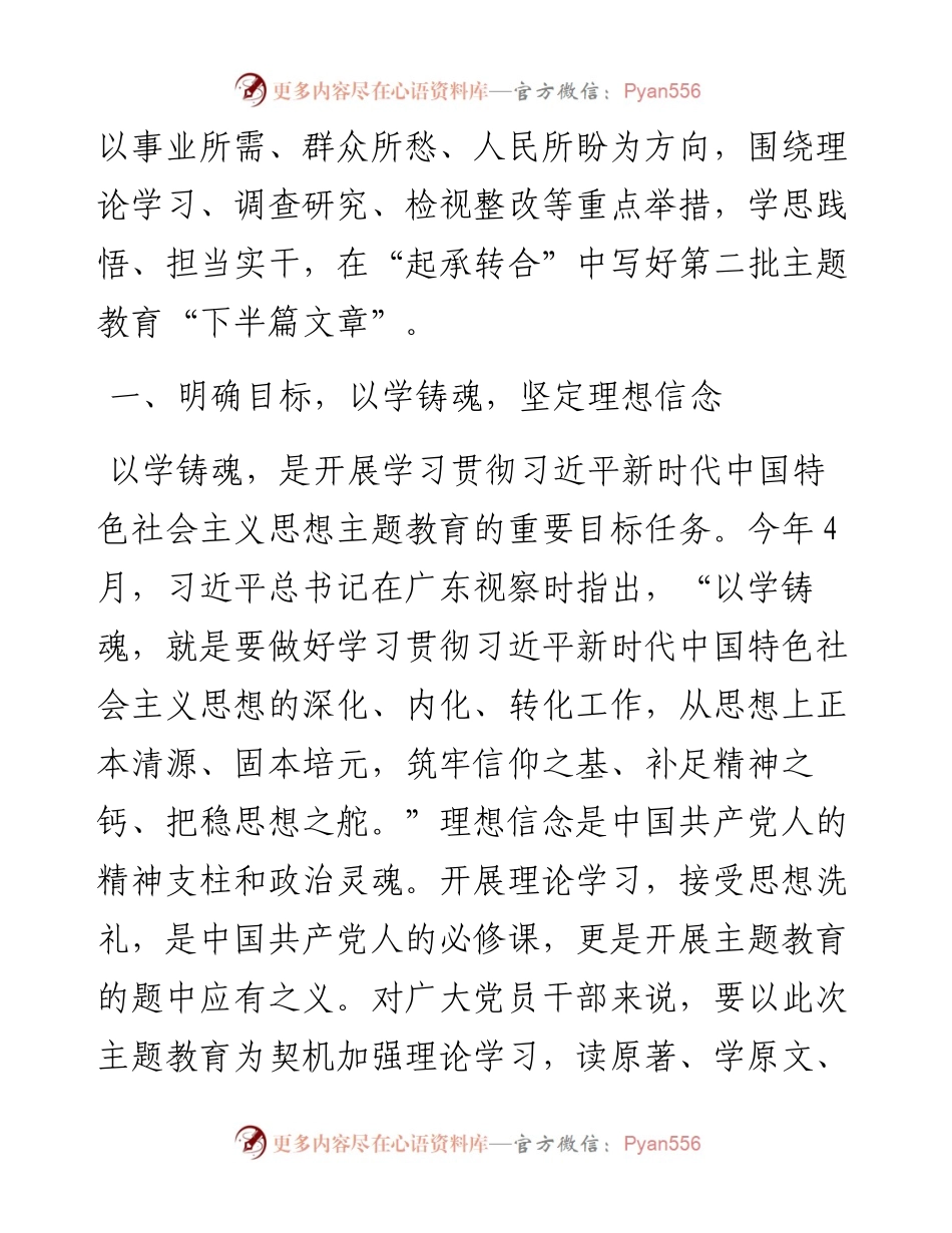 第二批主题教育专题党课：学思践悟真抓实干 以学习成果赋能高质量发展.docx_第2页