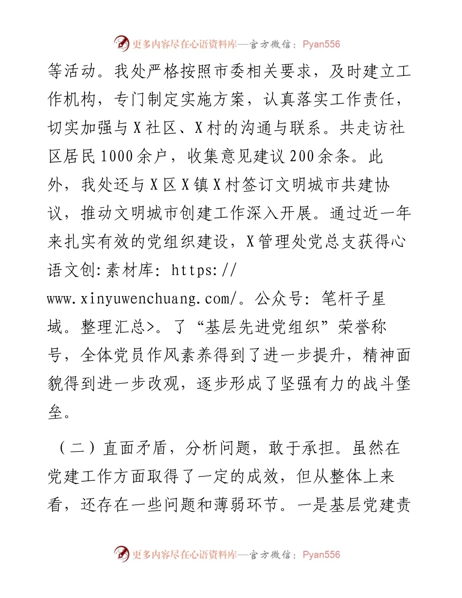 管理处党建工作总结.docx_第2页