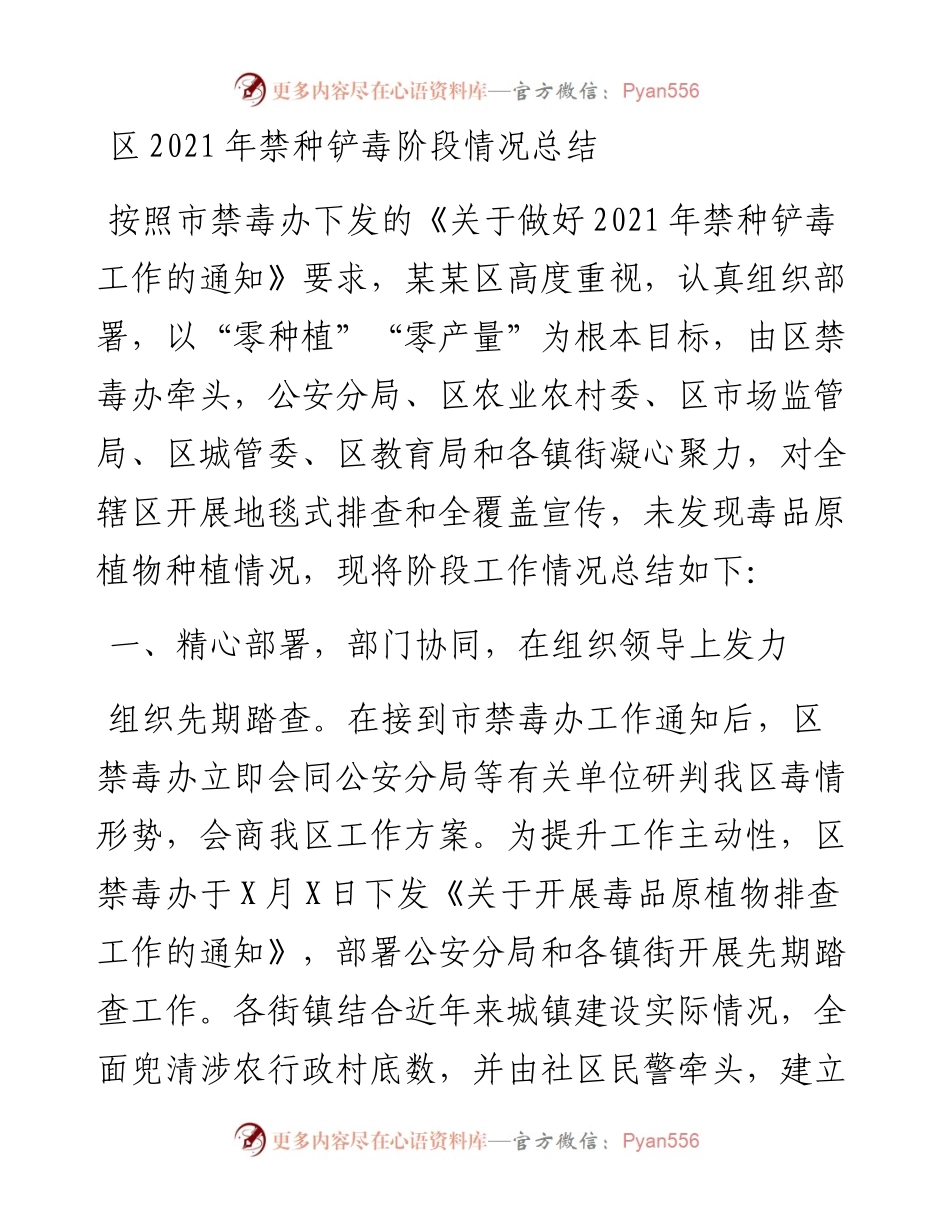 禁种铲毒工作阶段总结.docx_第1页