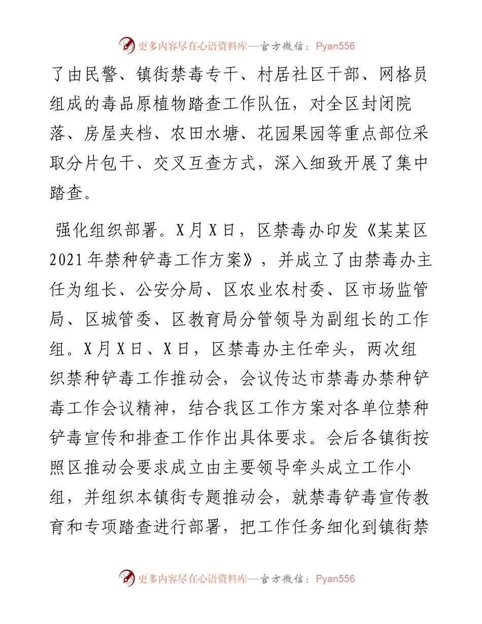 禁种铲毒工作阶段总结.docx_第2页