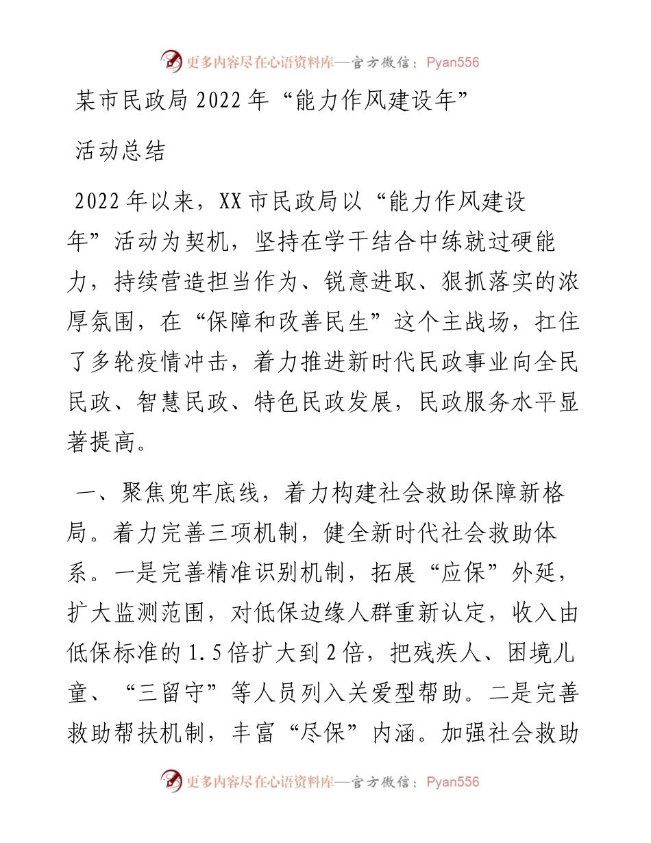 某市民政局“能力作风建设年”活动总结(1).docx_第1页