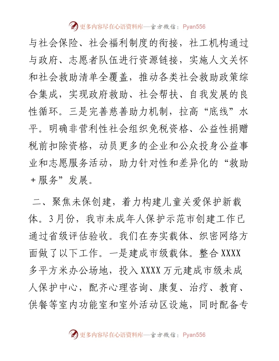 某市民政局“能力作风建设年”活动总结(1).docx_第2页