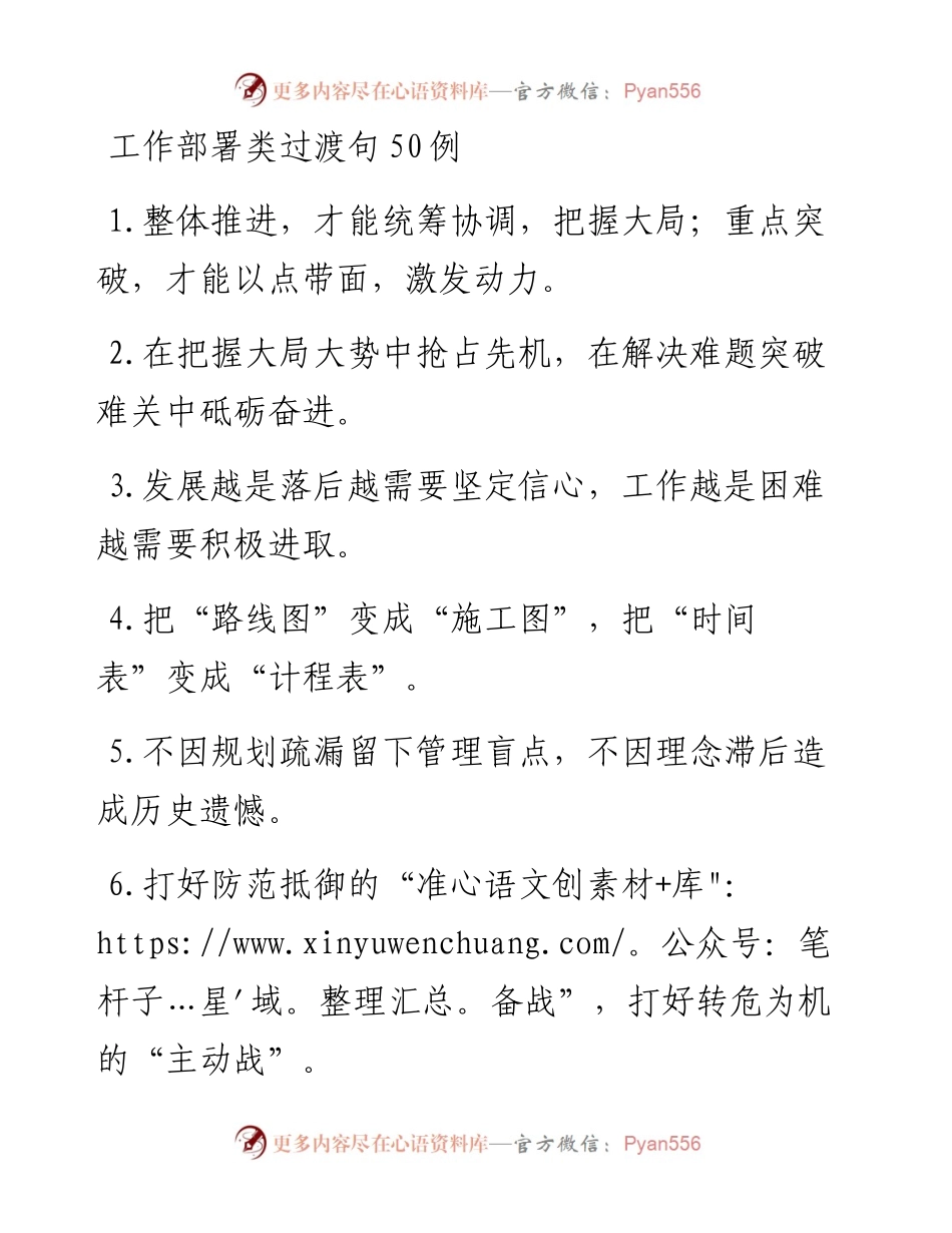 文汇系列3459--工作部署类过渡句汇编.docx_第1页