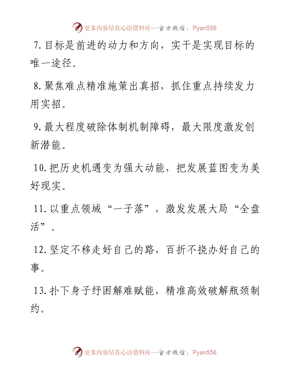 文汇系列3459--工作部署类过渡句汇编.docx_第2页