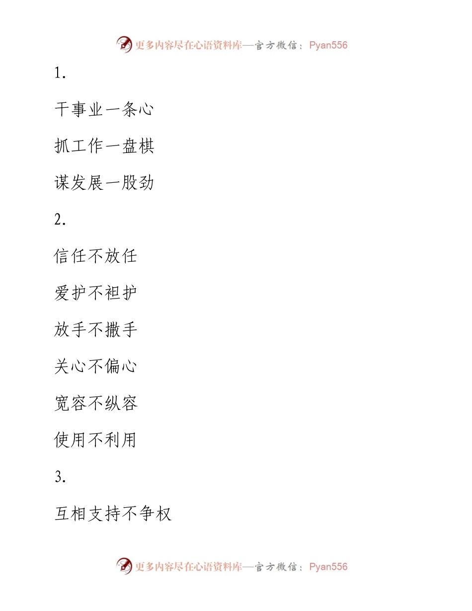 精彩工作经验写作提纲30例-1.docx_第1页
