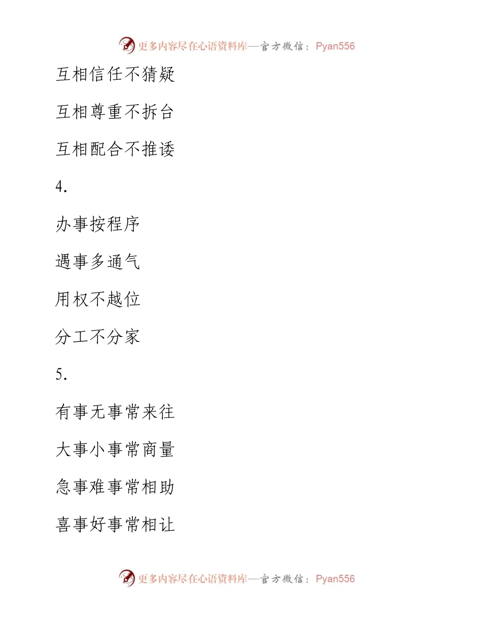 精彩工作经验写作提纲30例-1.docx_第2页