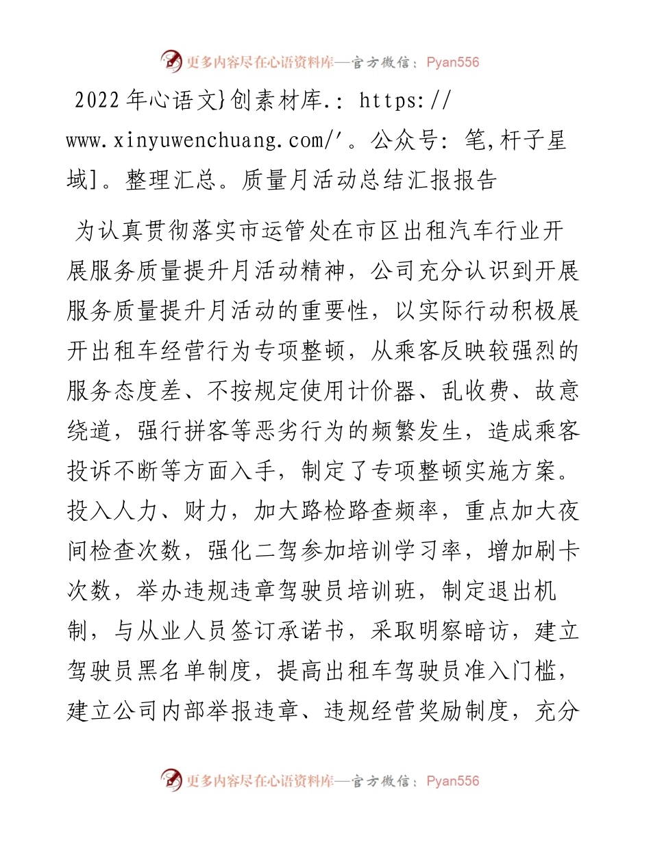 文汇系列5209--质量月活动总结汇报报告汇编.docx_第1页
