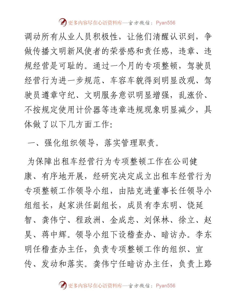 文汇系列5209--质量月活动总结汇报报告汇编.docx_第2页