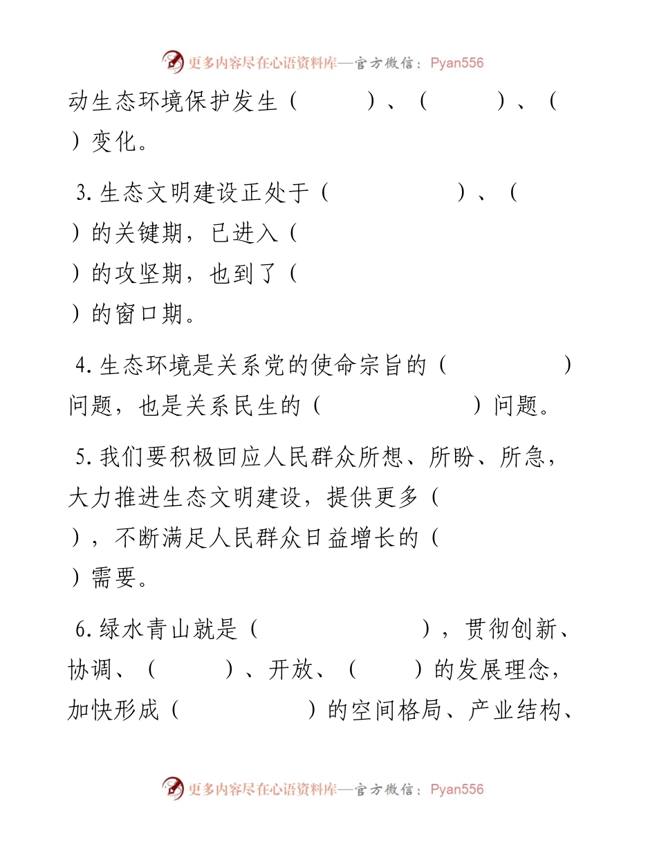 生态环境保护应知应会35题（题干和答案分开）.docx_第2页