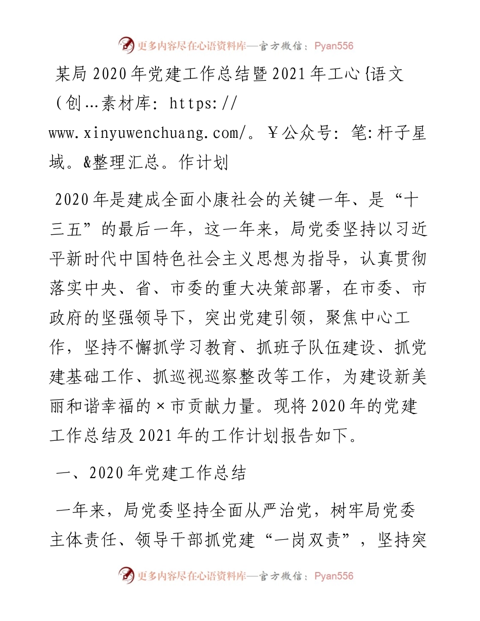 某局党建工作总结暨工作计划.docx_第1页