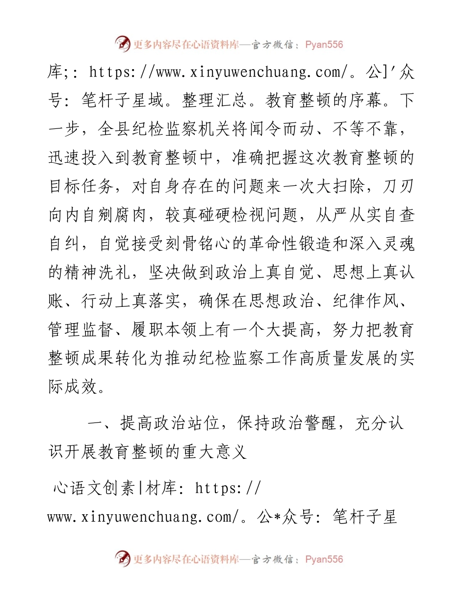 某县纪委书记关于纪检监察干部队伍教育整顿的研讨发言材料.docx_第2页