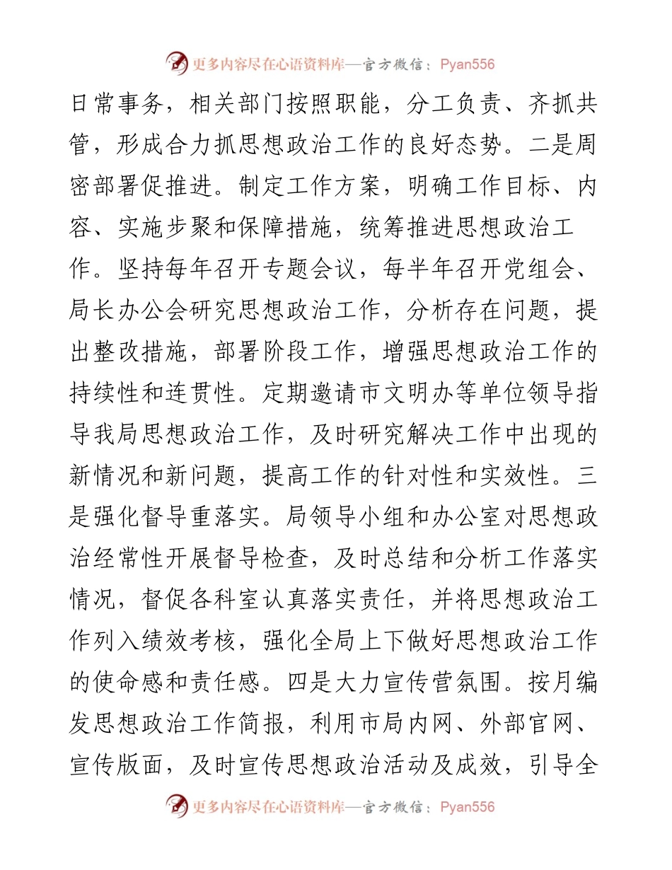 某局思想政治工作总结(1).docx_第2页