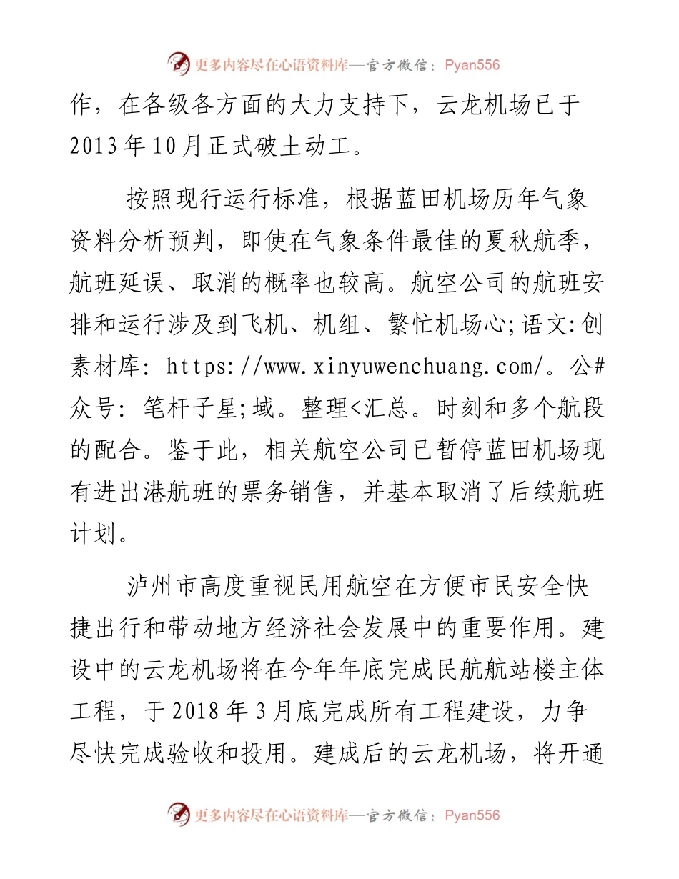 泸州蓝田机场关于航班延误取消相关情况的通报.docx_第2页