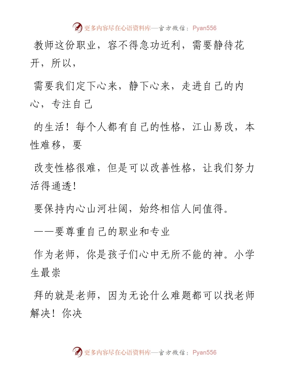 校长在镇青年教师培训会上的发言.docx_第2页