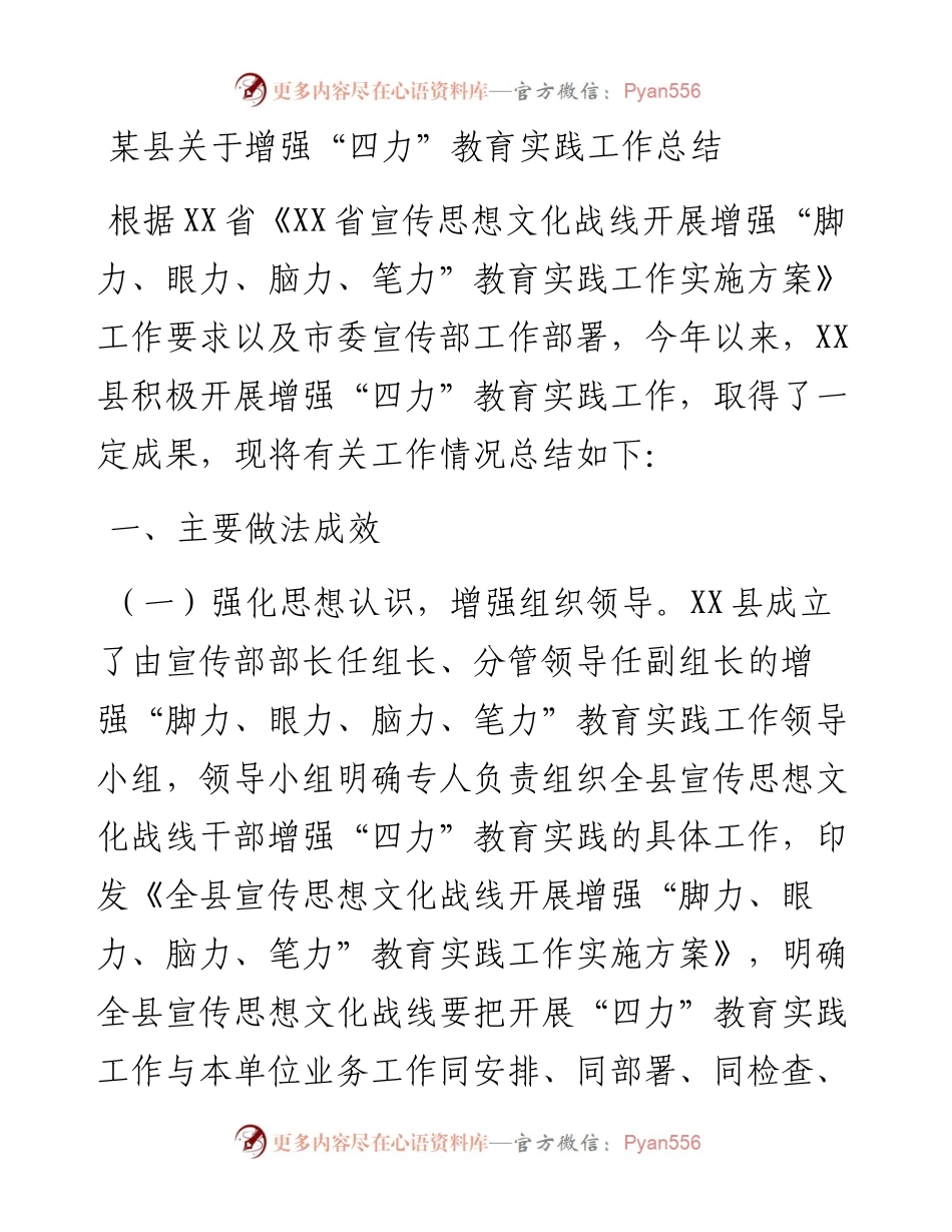 某县关于增强“四力”教育实践工作总结.docx_第1页