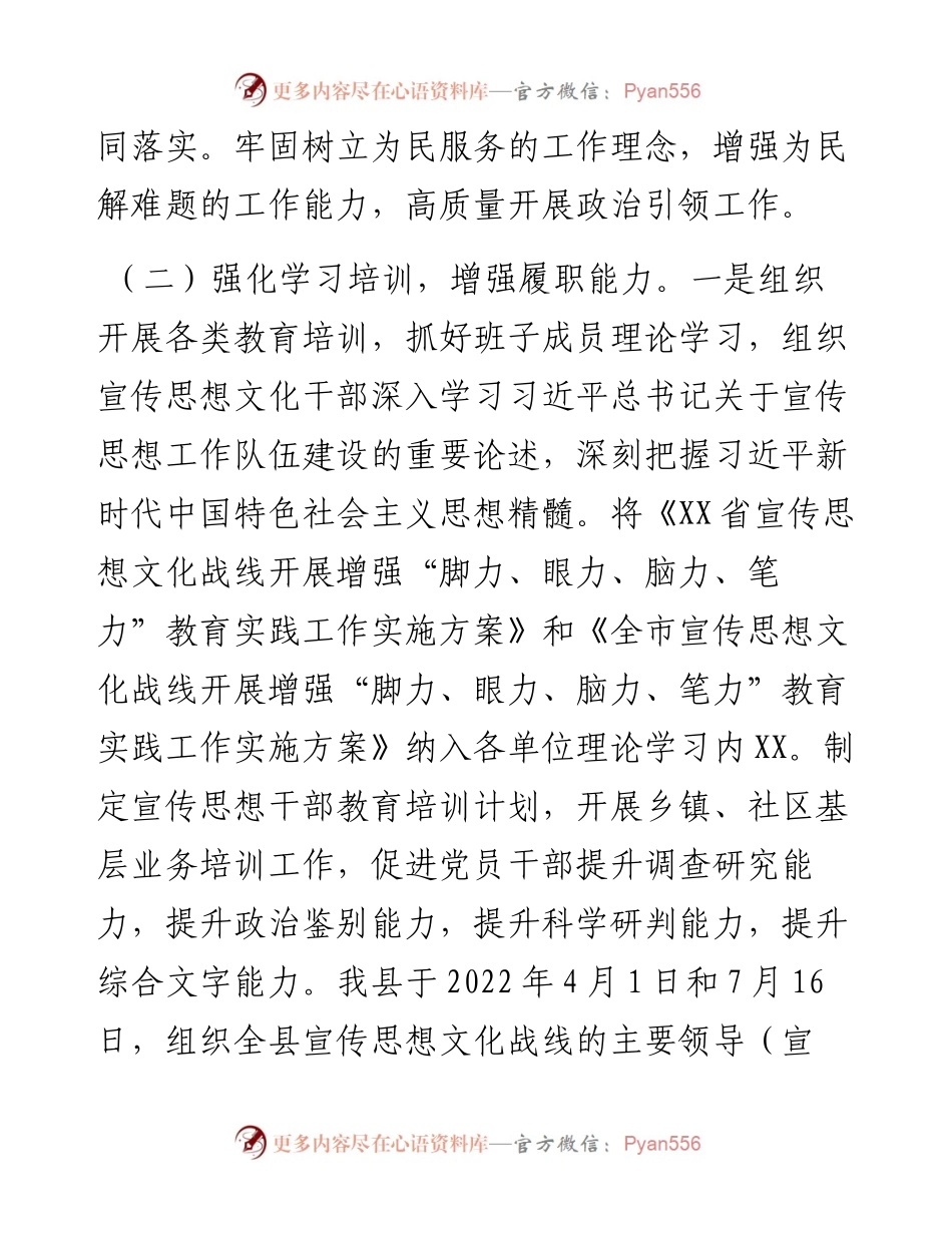 某县关于增强“四力”教育实践工作总结.docx_第2页