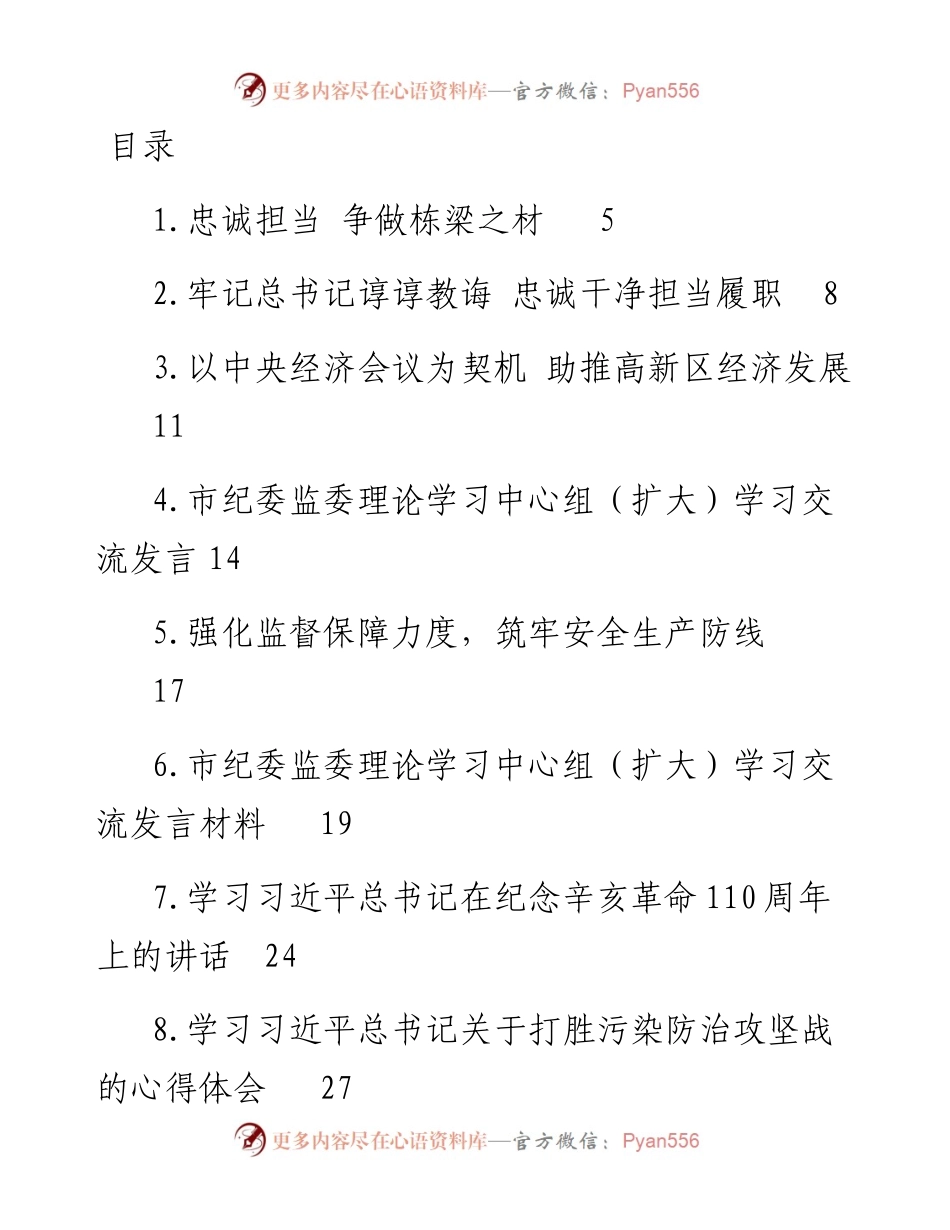 文汇系列4717--纪检监察干部学习研讨发言及心得体会汇编（44篇）.docx_第1页