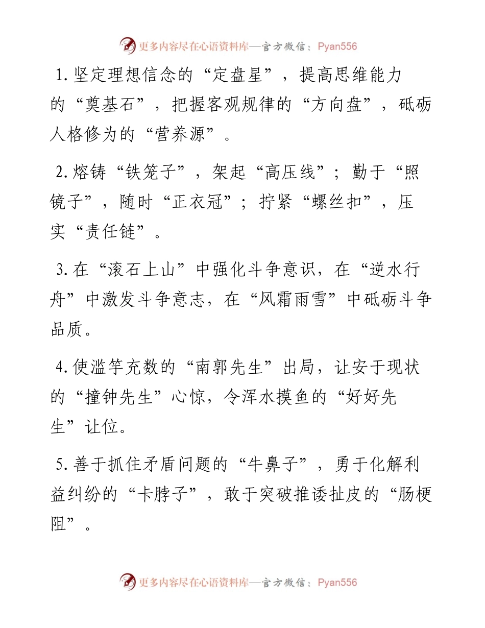 精彩比喻类排比句40例（7月7日）.docx_第1页