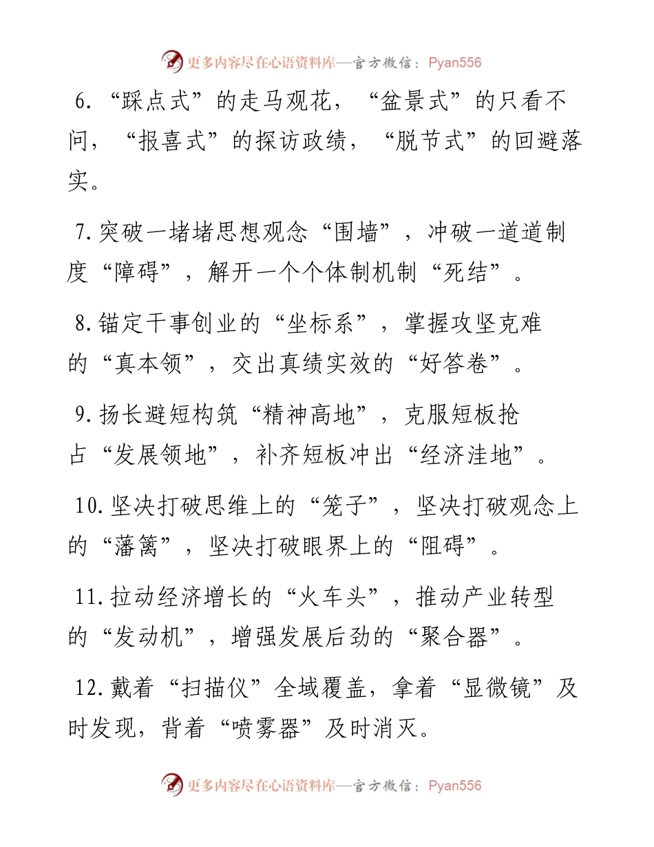 精彩比喻类排比句40例（7月7日）.docx_第2页
