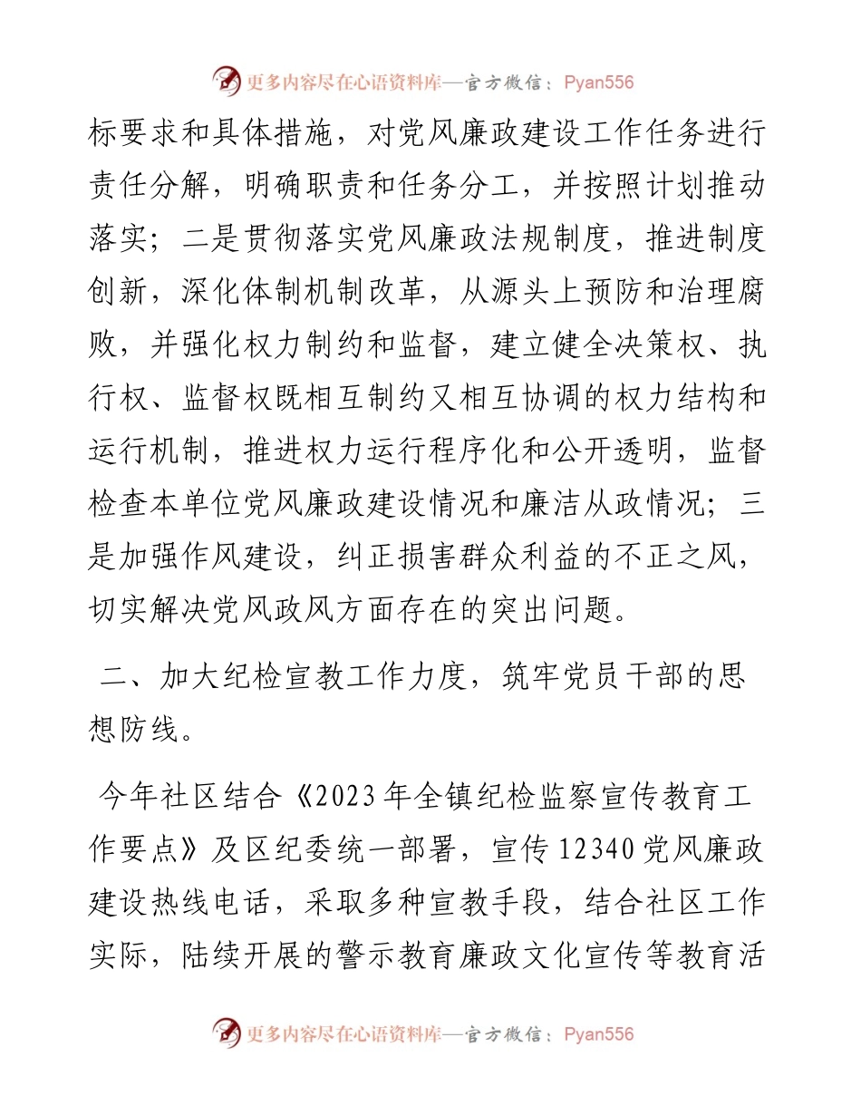 社区2023年度纪检监察工作总结.docx_第2页