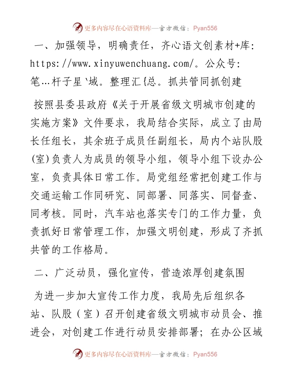 枣强县交通运输局省级文明城市创建工作阶段完成情况总结_转换.docx_第2页