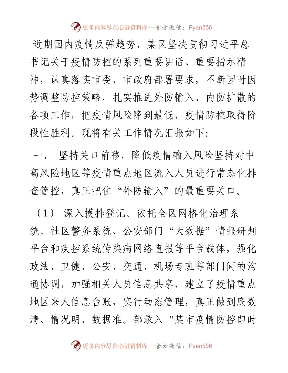 某区近期疫情防控工作情况汇报.docx_第1页
