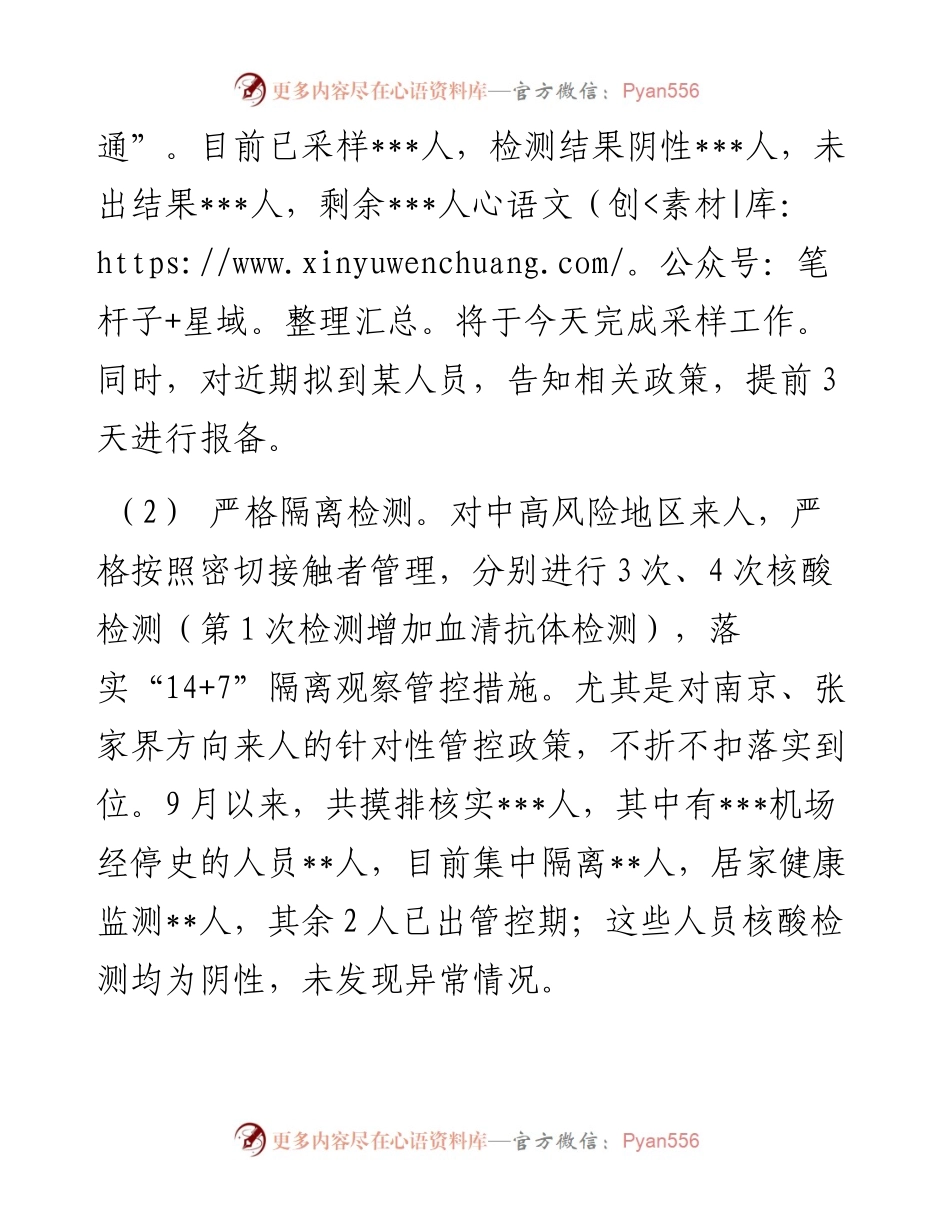 某区近期疫情防控工作情况汇报.docx_第2页