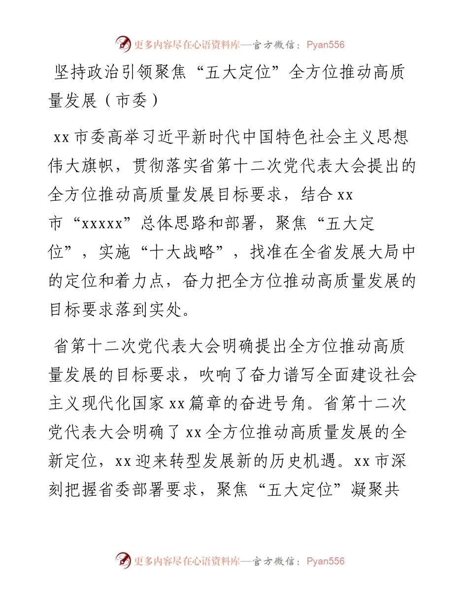 文汇系列3965--市委理论学习中心组高质量发展主题研讨材料汇编.docx_第2页