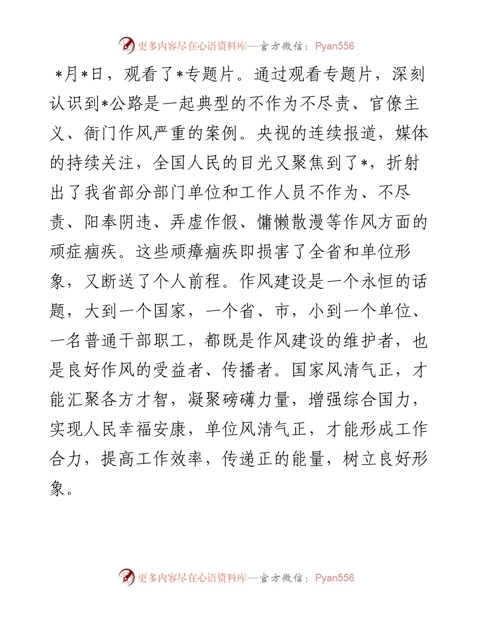 机关作风建设座谈会交流发言材料.docx_第1页