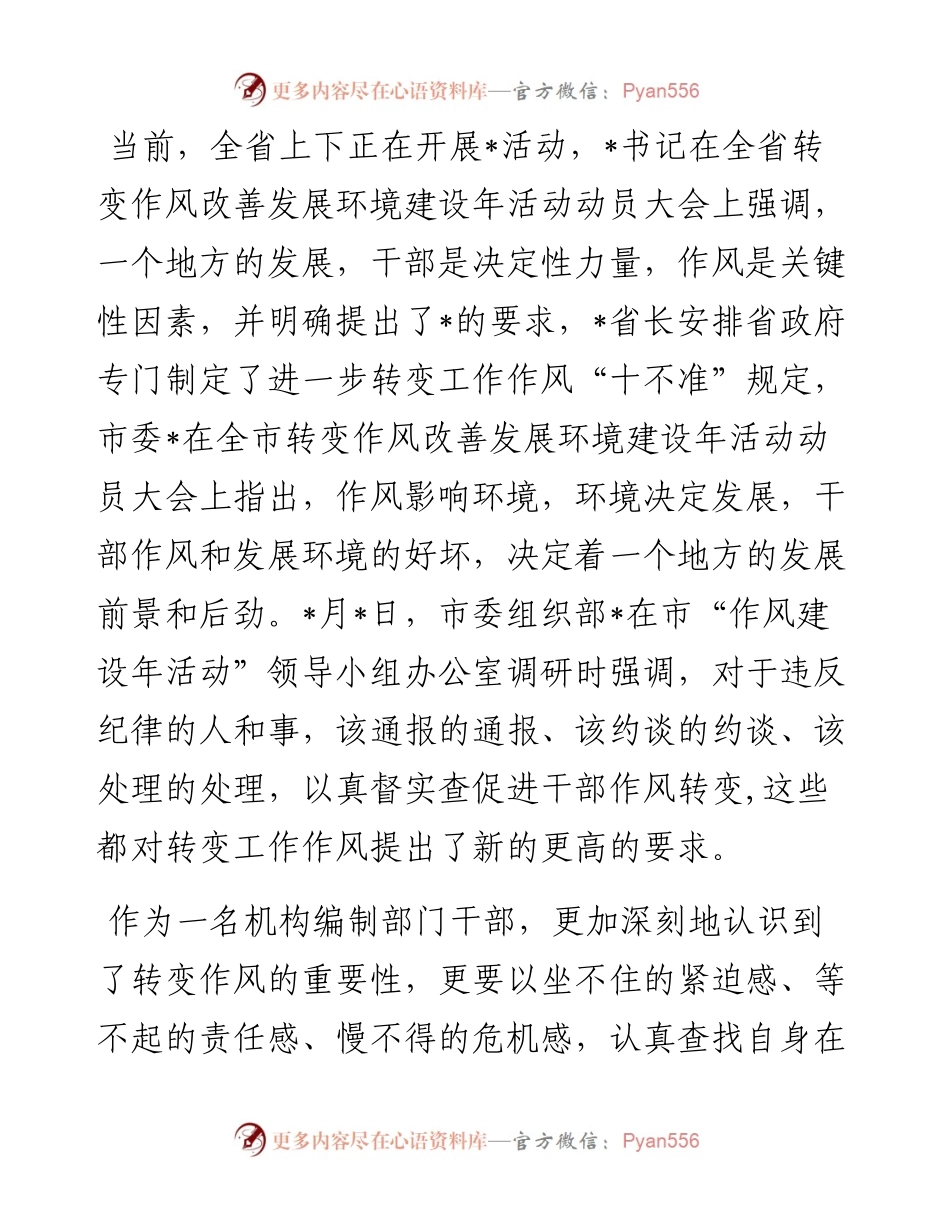 机关作风建设座谈会交流发言材料.docx_第2页