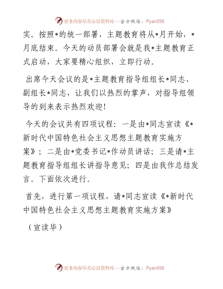 新时代中国特色社会主义思想主题教育动员会主持词.docx_第2页