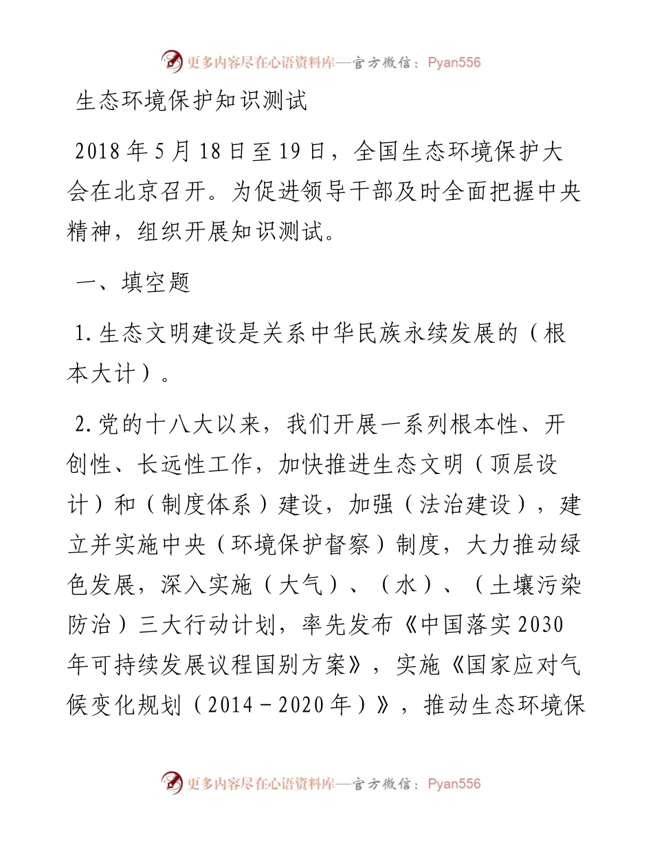 生态环境保护应知应会35题（题目含答案）.docx_第1页