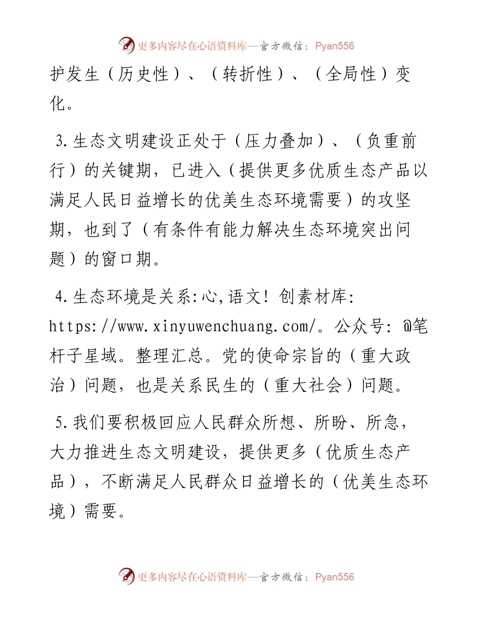 生态环境保护应知应会35题（题目含答案）.docx_第2页