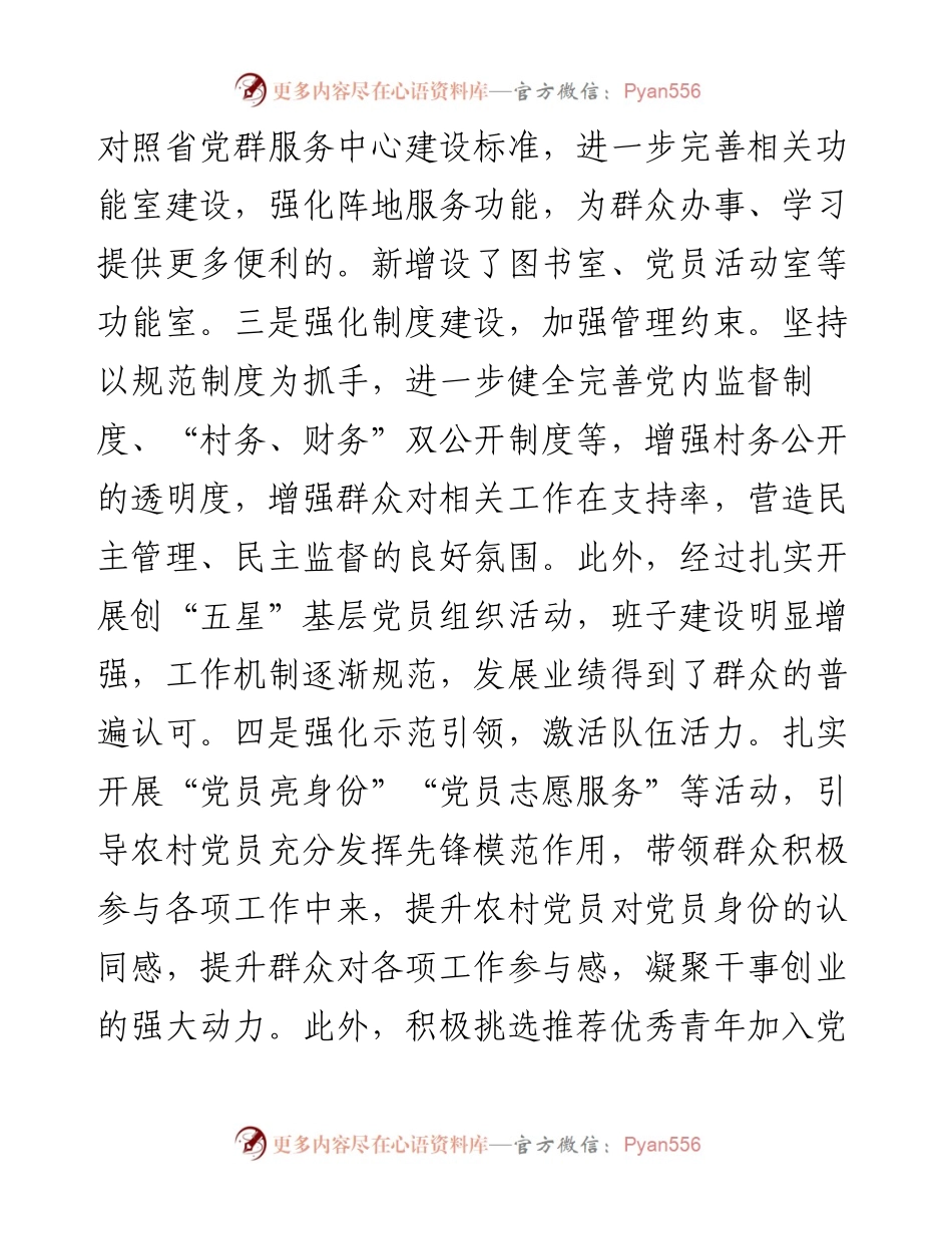 村委会书记工作总结.docx_第2页