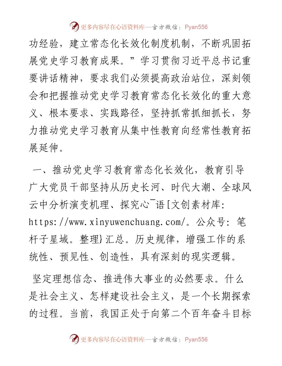 研讨发言：着力推动党史学习教育常态化长效化.docx_第2页