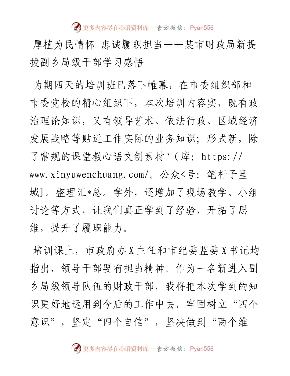 新提拔干部学习感悟.docx_第1页