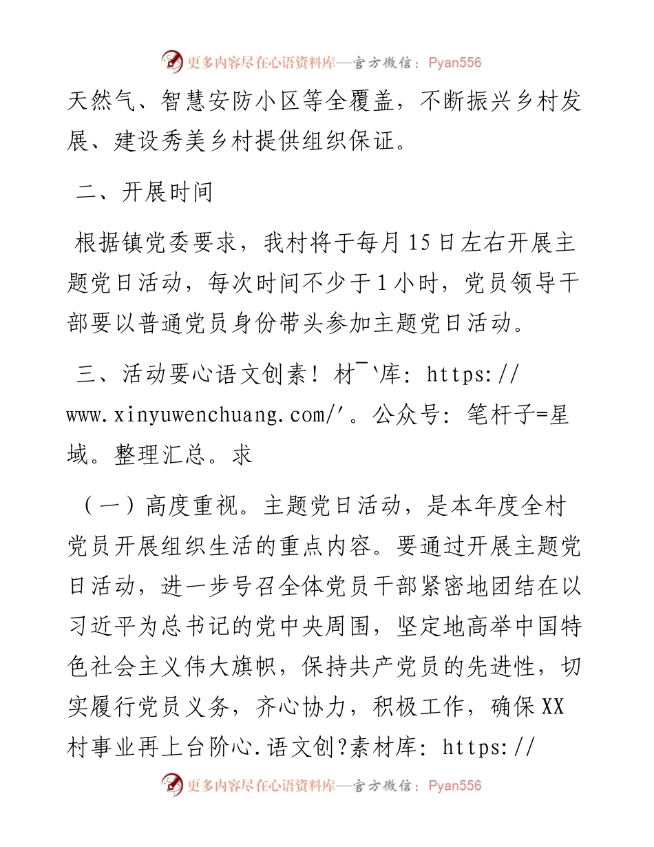 村党支部主题党日活动方案.docx_第2页