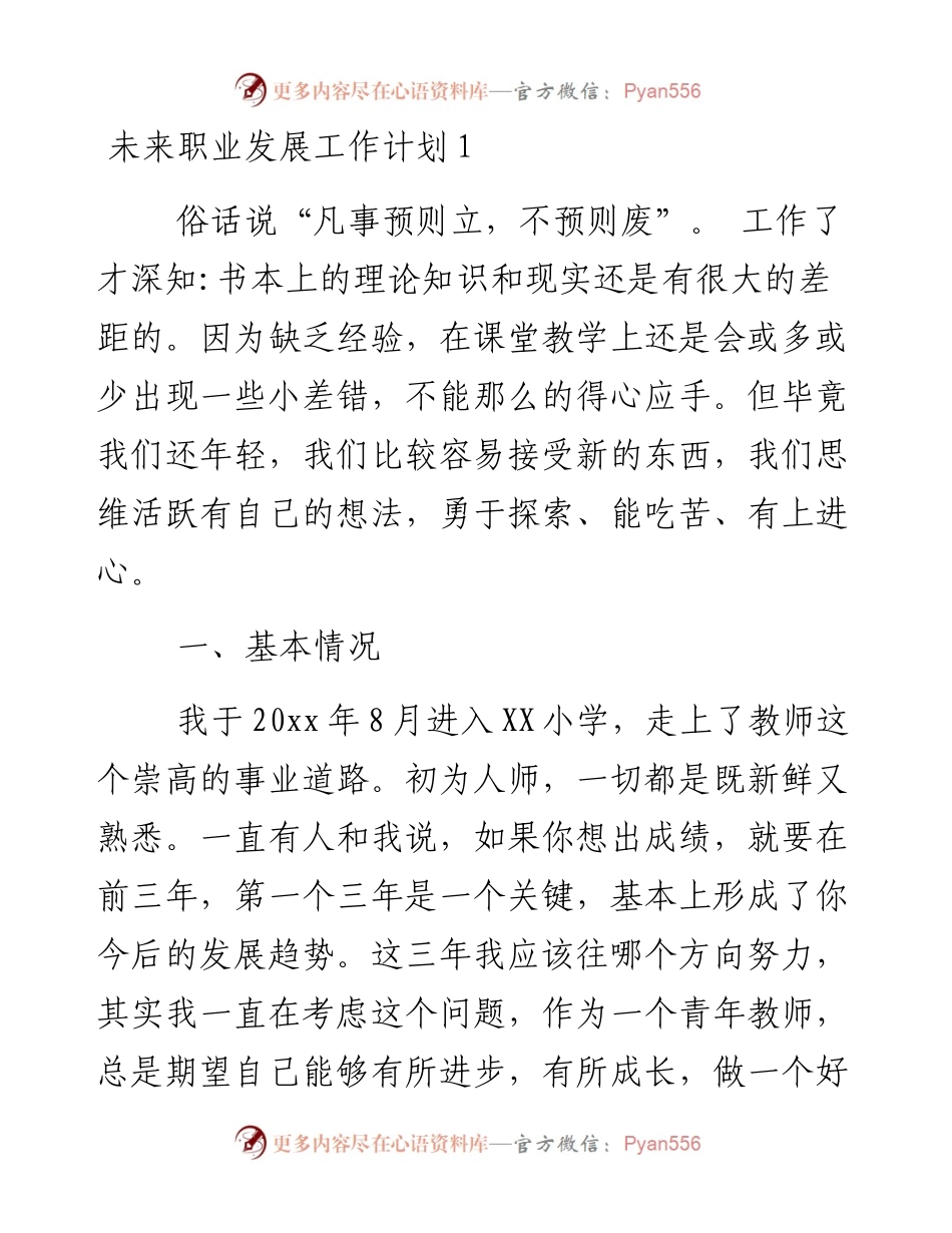 未来职业发展计划.docx_第1页